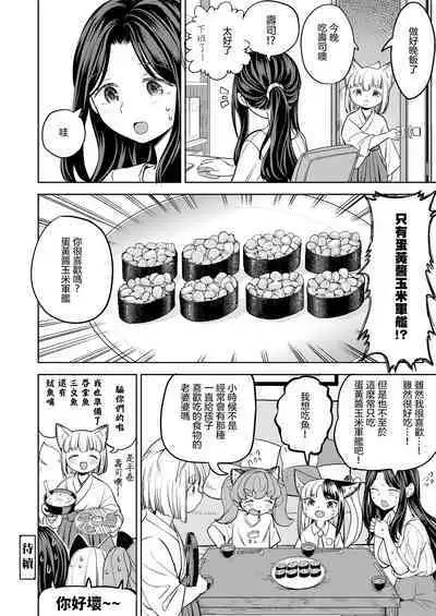 Makikomi Ch. 5 | 摩紀狐美 第5話