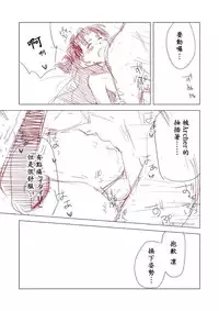 [Yukako] Rakugaki Manga (Fate/stay Night) [Chinese]