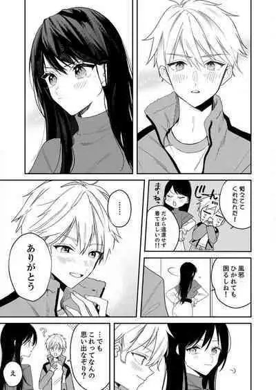 ga Dekinai Watashitachi~Chp.1-9