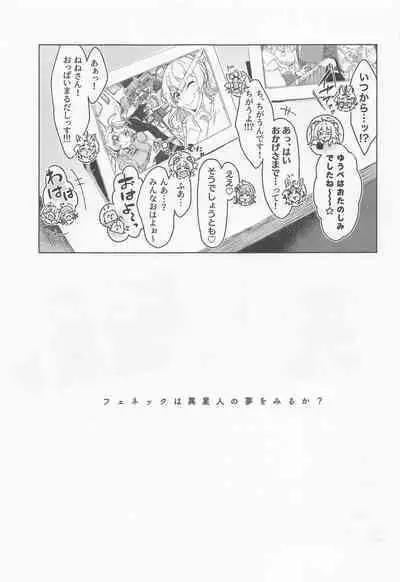 Fennec wa Iseijin no Yume o Miru ka - Does The Fennec Dream of The Lovely Visitor?