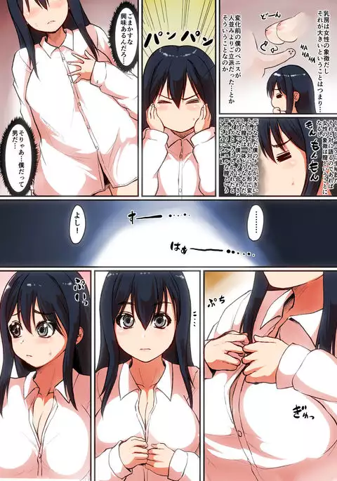 Soshite Boku wa Shoujo ni Naru