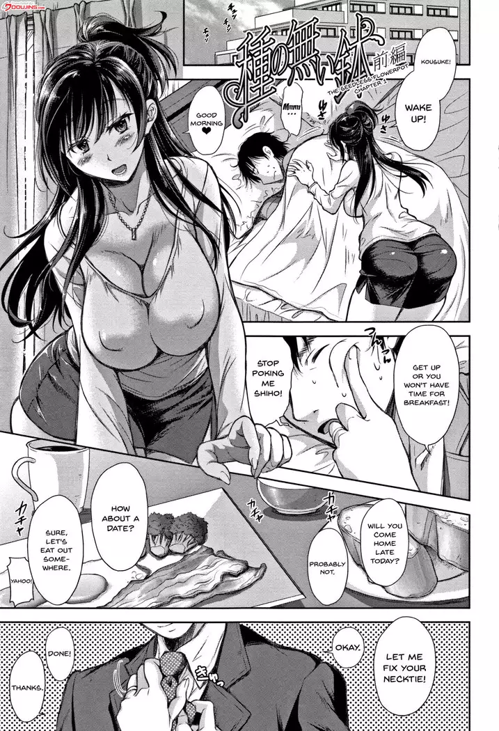 Tsumatorare | Wife Taking Ch. 1