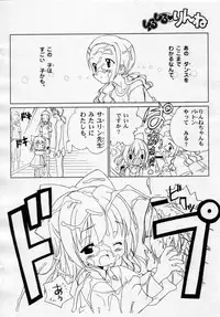 [Furaipan Daimaou (Chouchin Ankou)] Shiru shiru rinne