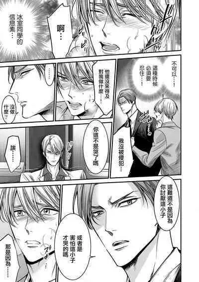 anta wa ore no omegadaro | 你是我的Omega吧 1-8