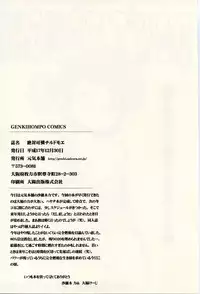 (C69) [Genki Honpo (Daifuku Keiji, Saranoki Chikara)] Zettai Karen Child Moe (Zettai Karen Children)