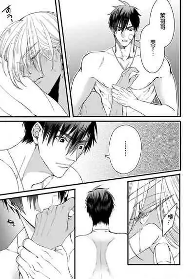 Rakka no Alpha Ou | 硕果的α王 Ch. 1-2