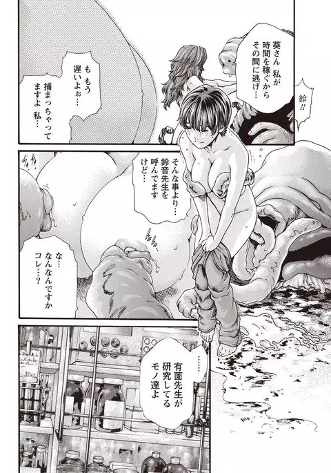 Parasite Doctor Suzune Parasite.59-61