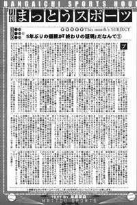 Manga Bangaichi 2007-12