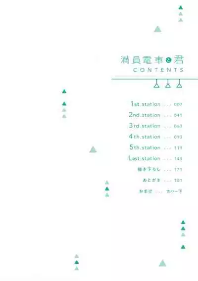 [Koyubi] Manin Densha to Kimi | 满员电车与你 Ch. 1-3 [Chinese] [拾荒者汉化组] [Digital]
