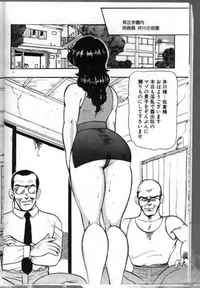 Keiko Sensei no Chijoku Jugyou