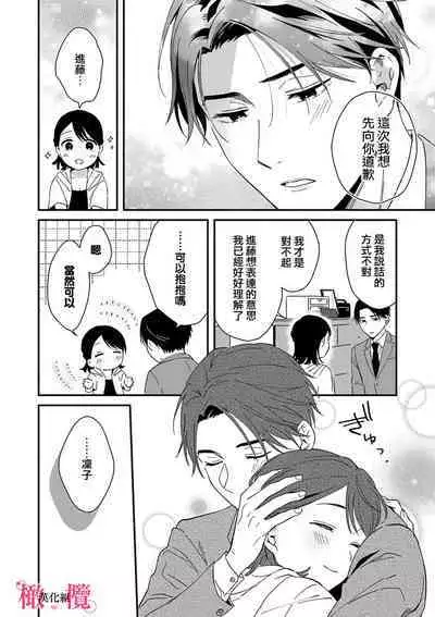 [ natuo tunao] syokorabu】 sindou kun ha to ri atuka i tyuui。 ～ kouhai ga seiteki sugi te koma xtu te masu!?～01-03｜进藤先生请小心轻放。 ～后辈性欲太强让我很困扰！？～01-03[中文] [橄榄汉化组]