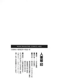 [Karma Tatsurou] Hitoduma Hime 3