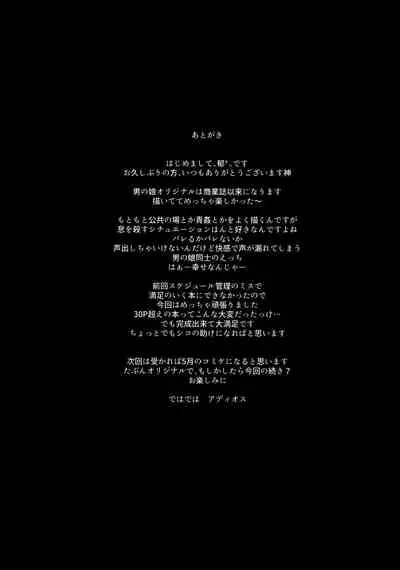 Koe Dashicha Barechau kara!