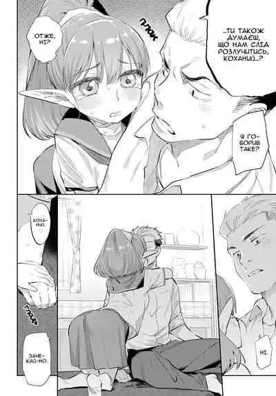 [Mizone] Ishu Renai Sono 1 | Кохання Серед Чудовиськ Глава 1 (COMIC BAVEL 2019-03) [Ukrainian] [s0fko] [Digital]