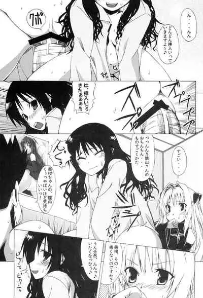 [Lezmoe! (Oyu no Kaori)] Komattara ShinChara Nante Mou YaME Te (To LOVE-Ru)