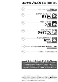 [Anthology] Comic Prism EXTRA03 Digital