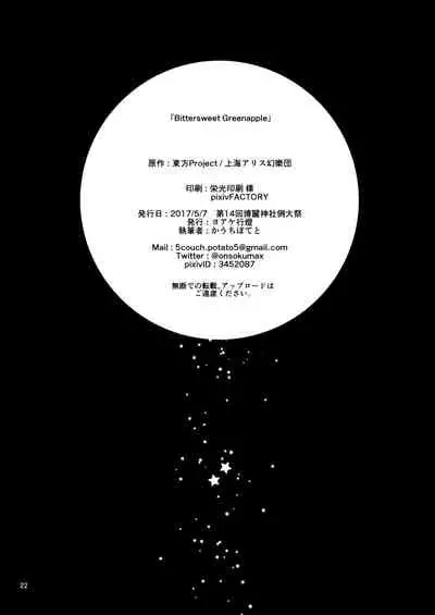 [Yoake Andon (Couch Potato)] Bitter sweet Green apple (Touhou Project) [English] [WindyFall Scanlations] [Digital]