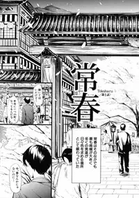 [Shiki Takuto] Tokoharu no Shoujo-tachi - The Girls in the Eternal Spring