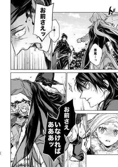 Enran Keichuu Kowa Kouden 4