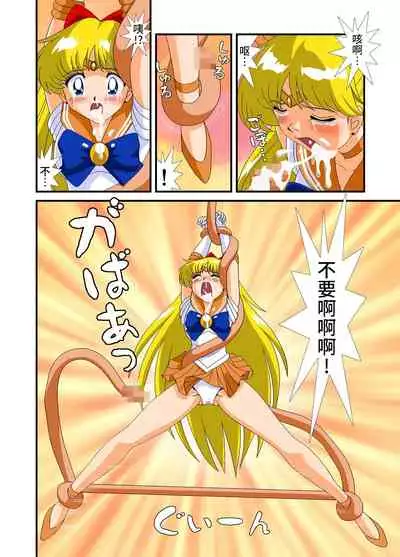 Bishoujo Senshi Sailor Moon Yuusei kara no Hanshoku-sha