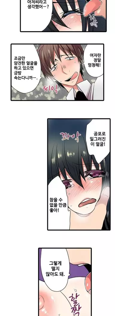 Shameful vending machine Ch. 1-15