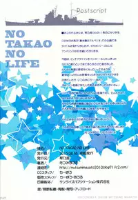 (C88) [Kotonosha (Mutsumi Masato)] NO TAKAO NO LIFE (Arpeggio of Blue Steel) [Chinese] [兔司姬漢化組]