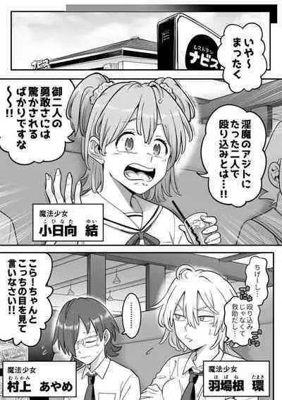 [Shine Nabyss] Mahou Shoujo Haiboku - Ayame Shokushu Ryoujoku-hen -