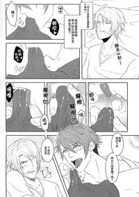 (C91) [Love Addict (Morino Risu)] Tsunashi Ryunosuke wa Ketsu de Yaotome Gaku o Daku (IDOLiSH 7) [Chinese] [CE家族社]