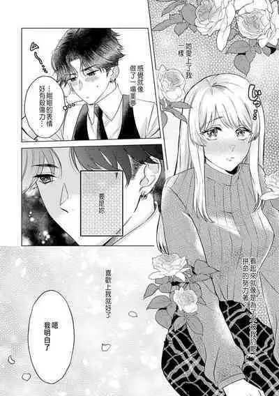 Daisuki na Hito nanoni SeFri Keiyaku Musunjaimashita... Ch.1-5 | 明明是最喜歡的人卻結下了炮友契約...