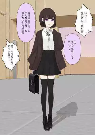 [Kaoinshou Zero] Class de Ichiban Yasashii Joshi ni Kokuhaku Shitara Dorei ni Natta Hanashi