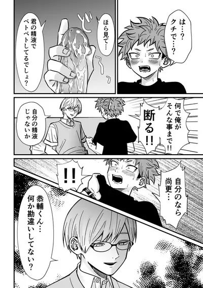 [Hanio Hiroki (Jizeme Hareki)] Juku Koushi no Sakuryaku 2 [Digital]