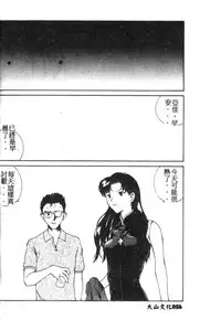 [Anthology] Shitsurakuen 7 | Paradise Lost 7 (Neon Genesis Evangelion) [Chinese]