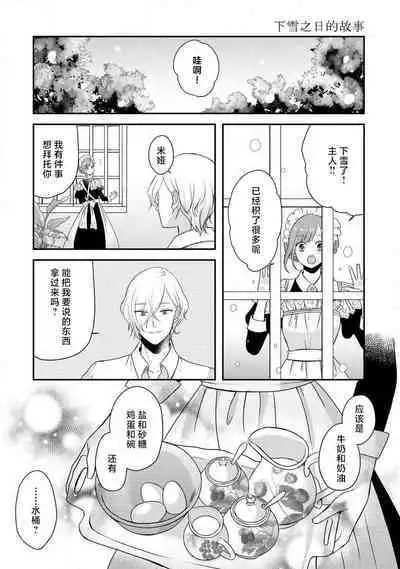 [tsugumi] Kawaii Boku no Mia Tennen Kizoku-sama no Aisare Maid | 我可愛的米婭 為天然貴族所愛的女僕 1-8 [Chinese] [莉赛特汉化组]