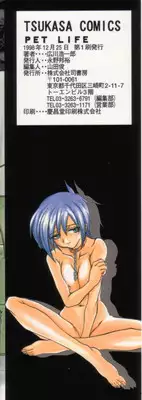 [Hirokawa Kouichirou] PET LIFE