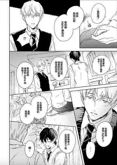 Nii-san wa Omega no Ore to Tsugai ni Naritai | 哥哥想和身为Omega的我结成番