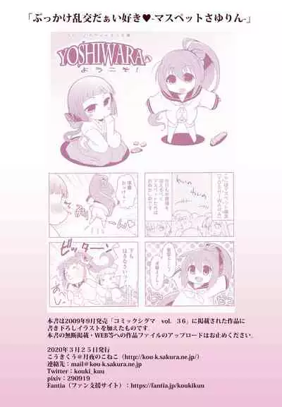 [Moon Night Kitten (Kouki Kuu)] Bukkake Rankou Daaisuki -MasPet Sayu-rin- [Digital]