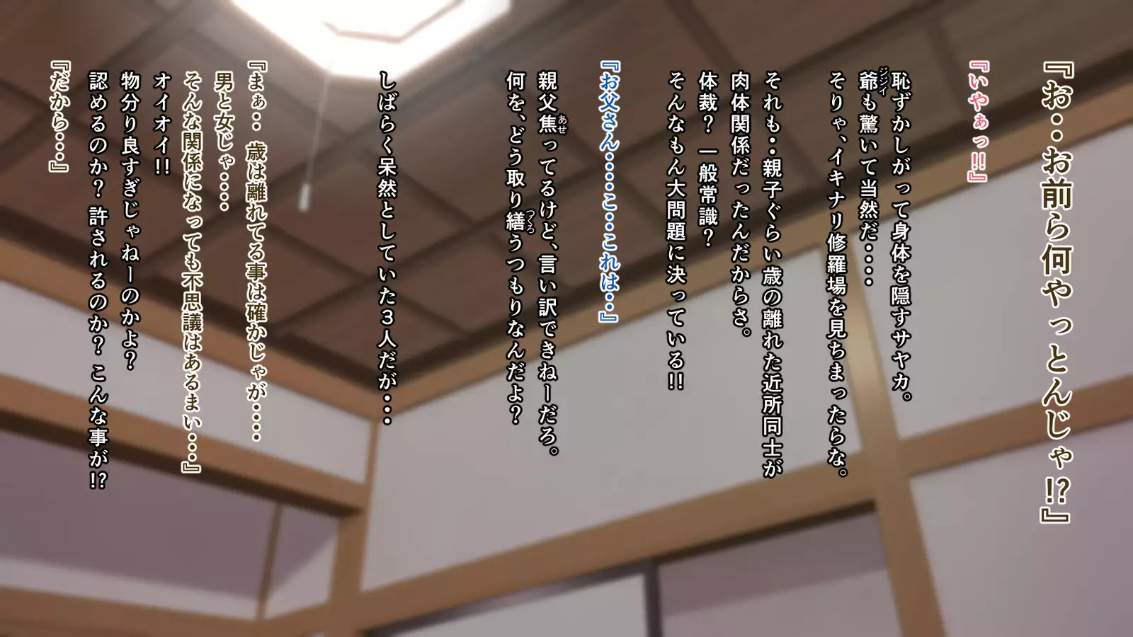 Junjou Kachiki na Osananajimi wa Fusuma no Mukou de Mata Hiraku