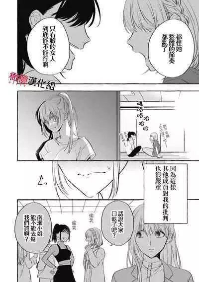 [Kotoko, Kamo] Sukui, Sukuware | 乞救之噬，覆食殆尽 Ch. 1 [Chinese] [橄榄汉化组]