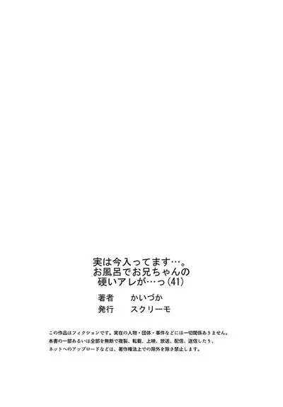 実は今入ってます…。お風呂でお兄ちゃんの硬いアレが…っ 41