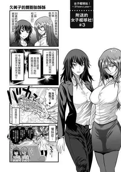 [DISTANCE] Joshi Luck! ~2 Years Later~ 4 | 女子棍球社! ～2 Years Later～4 [Chinese] [Digital]