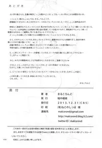 (C85) [antyuumosaku (malcorond)] Flamenco na Shoujo-tachi no Ehon (Samurai Flamenco)