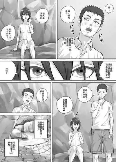 Irie de Deatta Shoujo | 在內灣遇見的少女