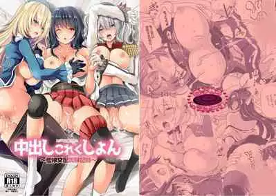 Rojiura Chinjufu no Nakadashi Collection