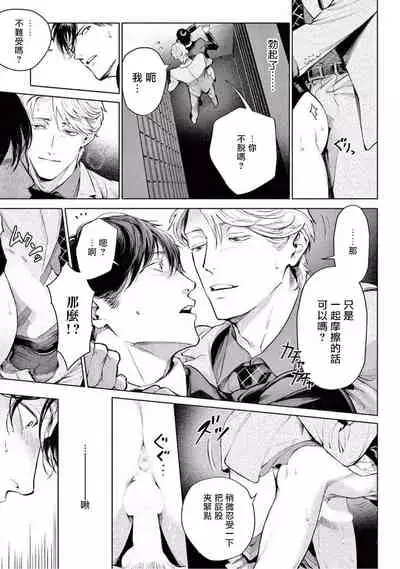 Zetsubou ni Nake | 绝望悲鸣 Ch. 1-5