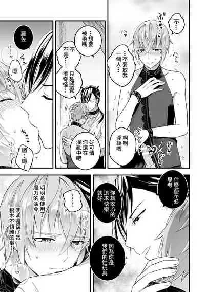 Otoko Kishi ga "Ku, Korose!" tte Iu kara Mesu Choukyou Shitemita Ch. 1-5