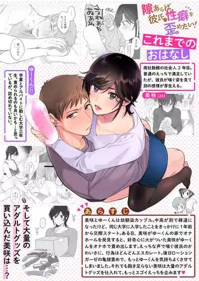 [Ura Alpaca Bokujou (Meeo)] Suki Araba Kareshi no Seiheki o Yugametai! ~Kimi no Aegi ga Mada Tarinai~