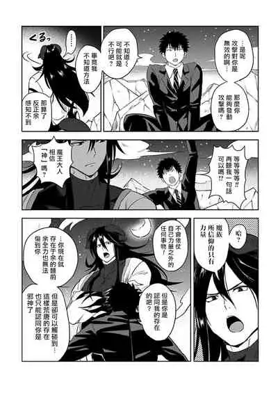 [Yuuyuu, Narayama Bakufu] Tensei Ero Cheat na Jashin-sama | 转生成为拥有工口外挂的邪神大人 1-2 [Chinese] [拾荒者汉化组] [Digital]