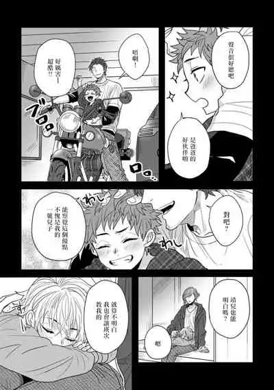 [Jita] Baby Face Monster Manji ~Moto Banchou no Oredaga Kusogaki ni Ketsu o Nerawareteiru~ | 拥有可爱脸蛋的怪物君—卍 作为原大哥大的我竟然被个死小鬼盯上了 01-02 [Chinese] [拾荒者汉化组] [Digital]