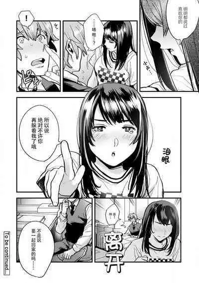 toshiue osananajimi ♂ o aega setai! Kanji teru koe, motto kikasete? | 想让年上竹马喘个不停！诱人的声音，再让我多听点吧？ 1-4