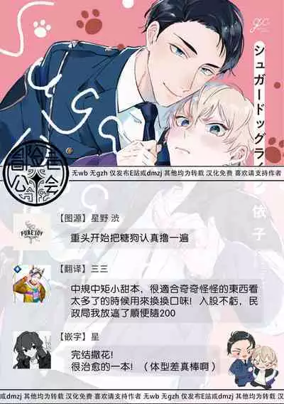 Sugar Dog Life Ch. 1-6 番外+后记